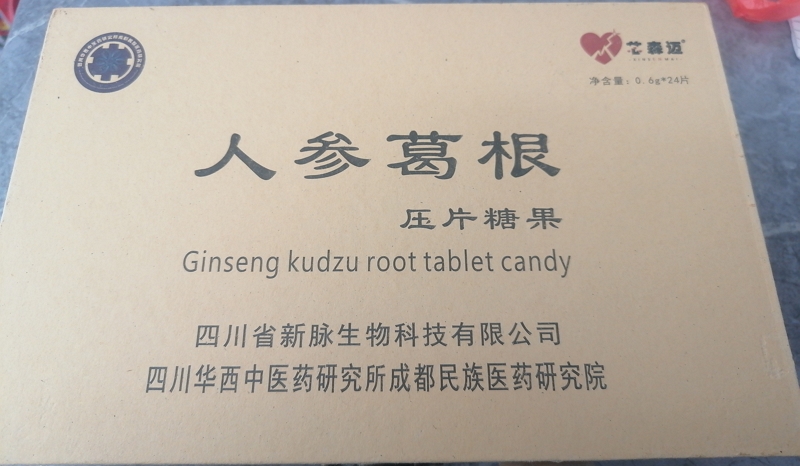 芯森迈人参葛根压片糖果