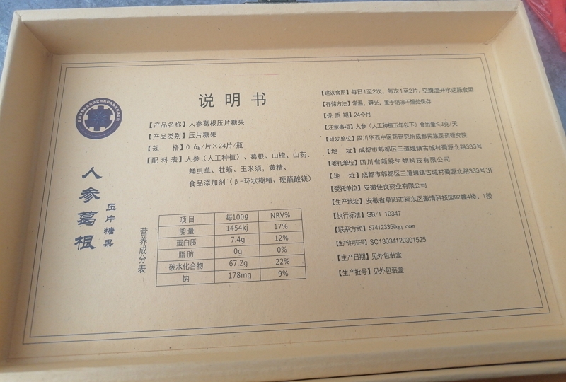 芯森迈人参葛根压片糖果
