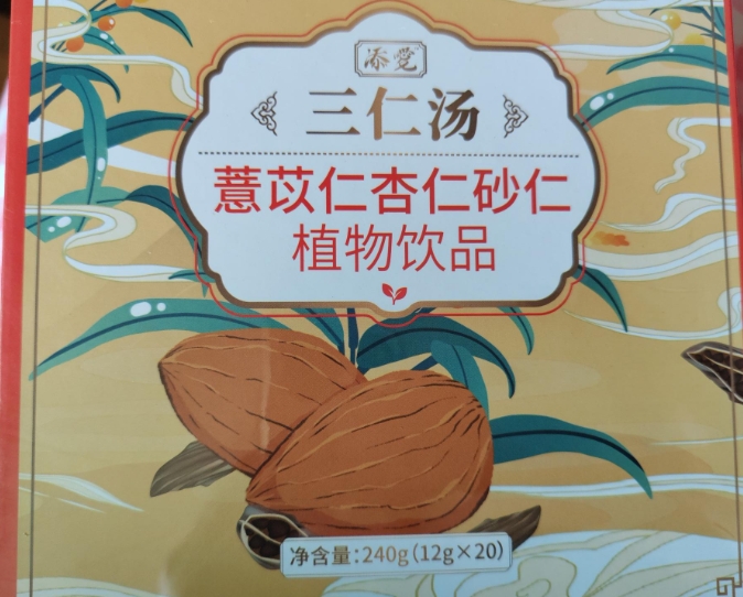 添愛三仁汤薏苡仁杏仁砂仁植物饮品