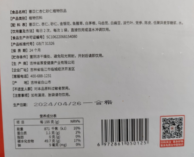 添愛三仁汤薏苡仁杏仁砂仁植物饮品