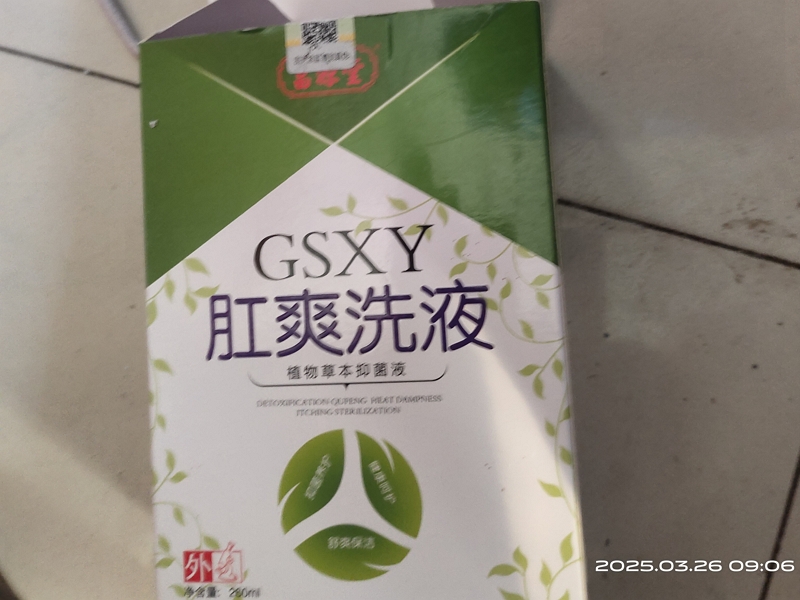 肛爽洗液