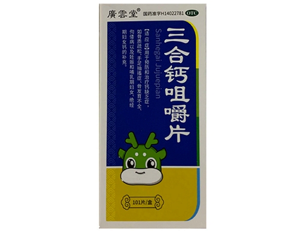 三合钙咀嚼片