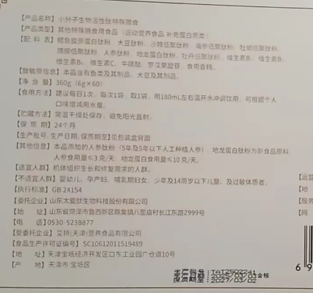 平衡态小分子生物活性肽特殊膳食
