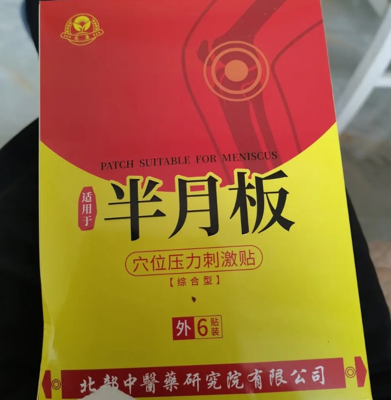 高康穴位压力刺激贴