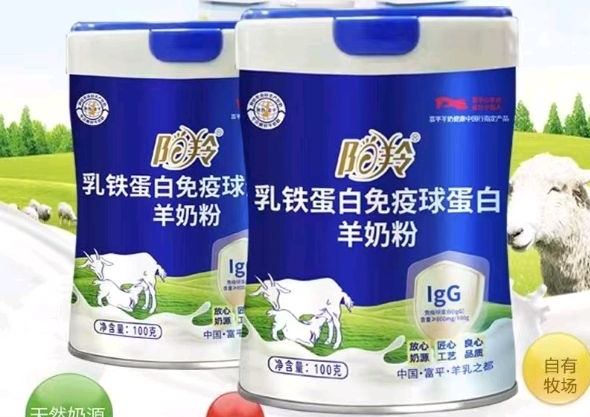 阳羚乳铁蛋白免疫球蛋白羊奶粉