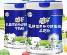 阳羚乳铁蛋白免疫球蛋白羊奶粉是否正规？
