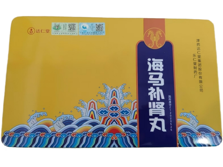 海马补肾丸