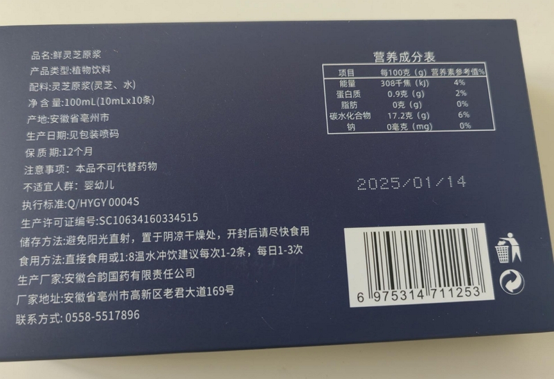 九润方华鲜灵芝原浆