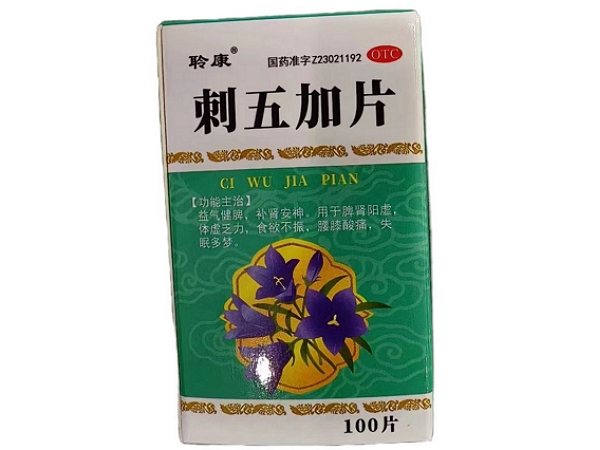 刺五加片