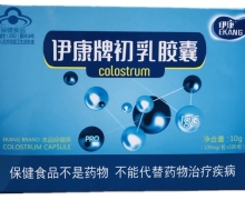 伊康牌初乳胶囊价格对比 100粒
