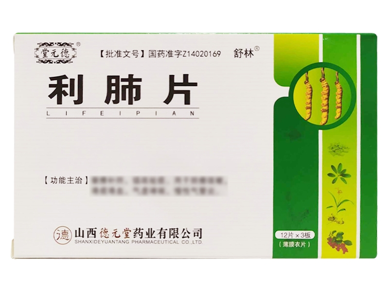 利肺片