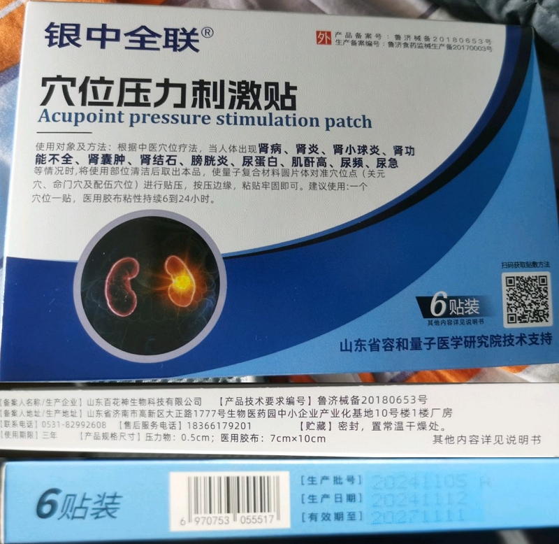 银中全联穴位压力刺激贴