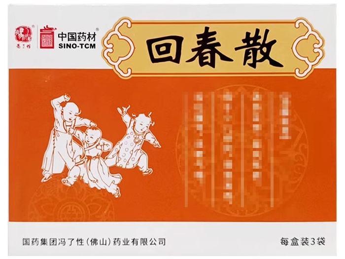 回春散