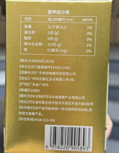 陴灵24味草本植物浓缩液