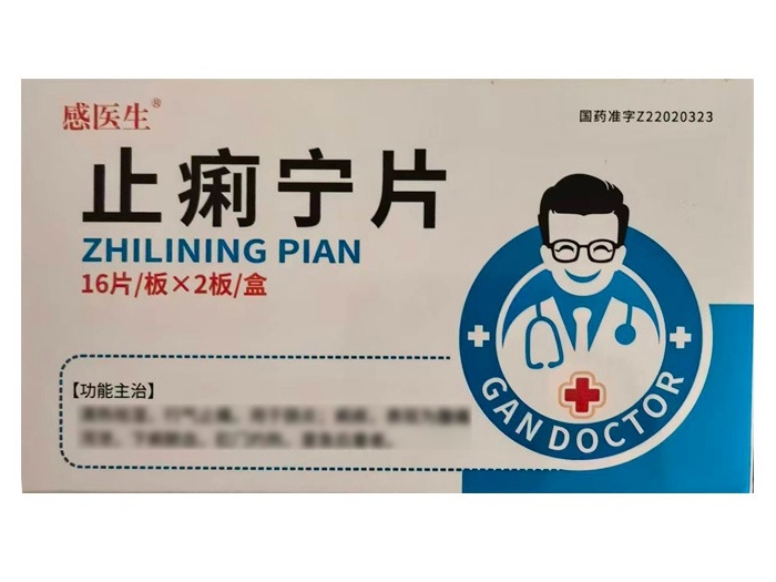 止痢宁片
