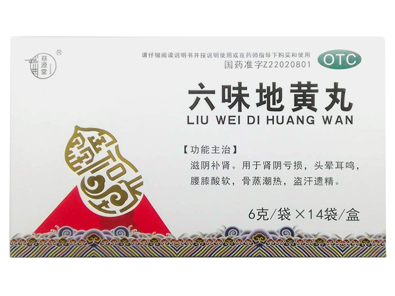 六味地黄丸