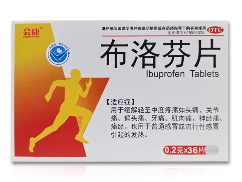 布洛芬片