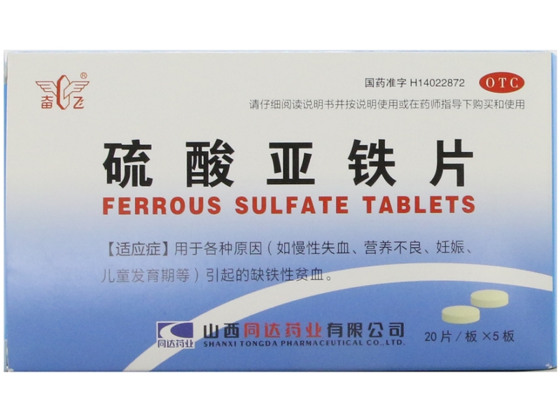 硫酸亚铁片