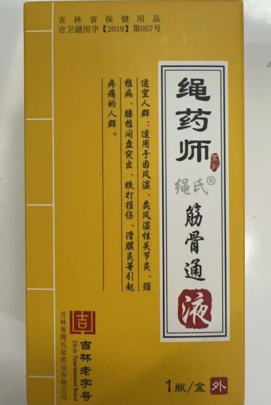 绳药师筋骨通液
