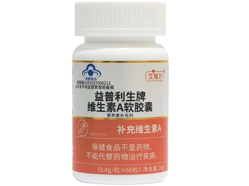 益普利生牌维生素A软胶囊