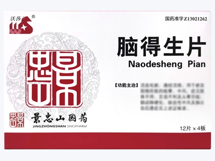 脑得生片