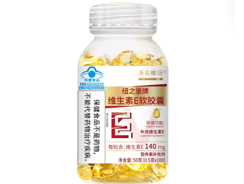 纽之堡牌维生素E胶囊