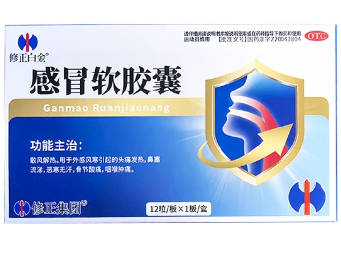 感冒软胶囊