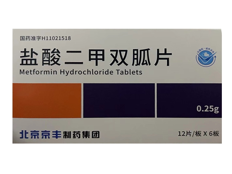 盐酸二甲双胍片