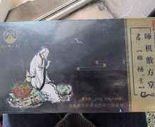 师机敷方堂顺畅膏是真药吗？
