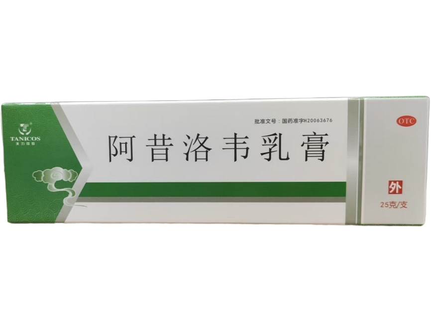 阿昔洛韦乳膏