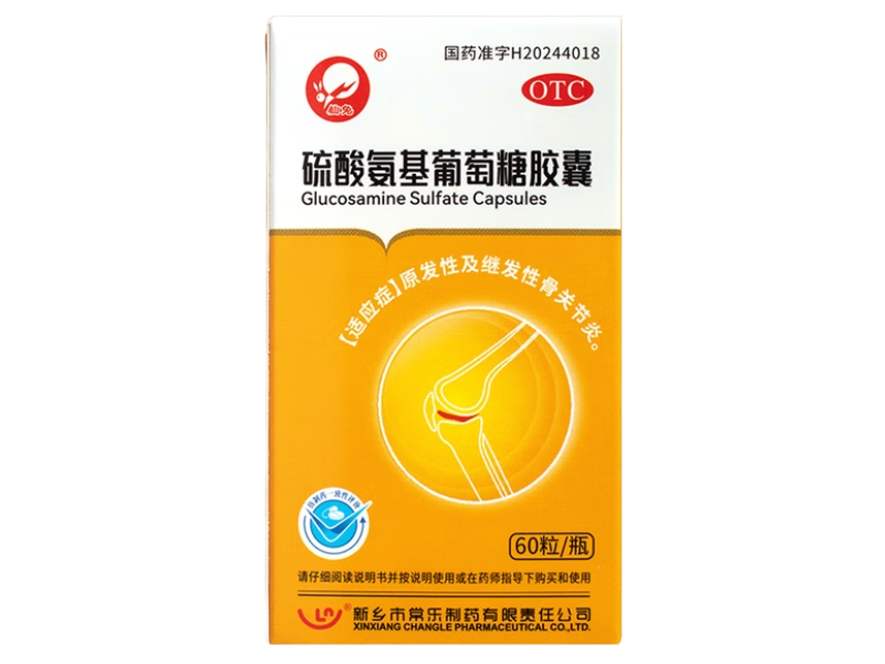硫酸氨基葡萄糖胶囊