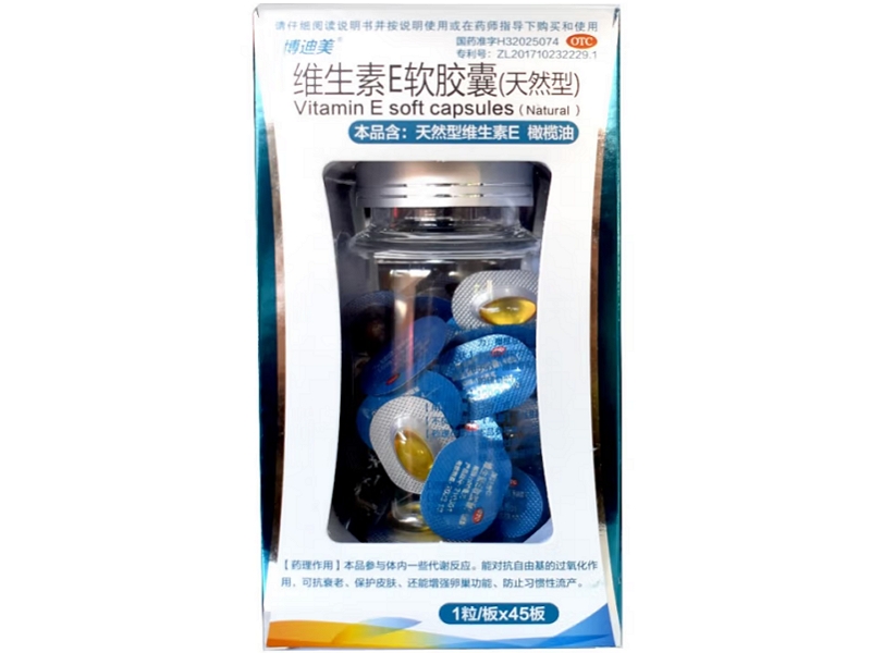 维生素E软胶囊