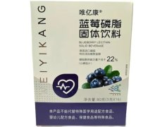唯亿康蓝莓磷脂固体饮料是否正规？