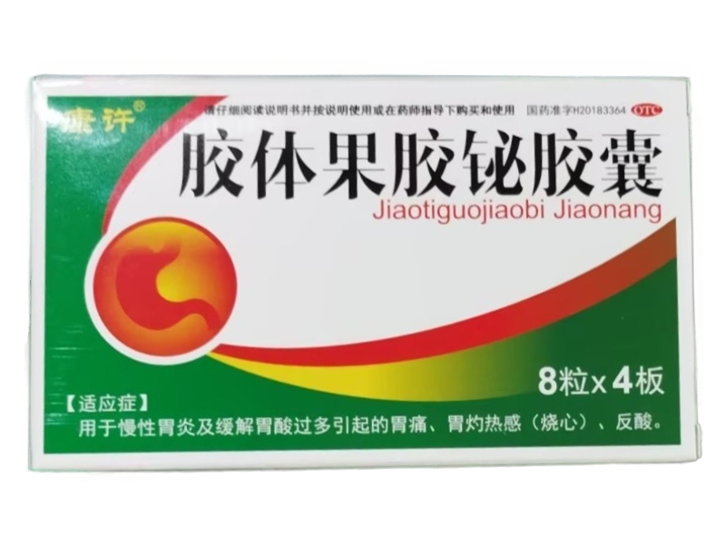 胶体果胶铋胶囊