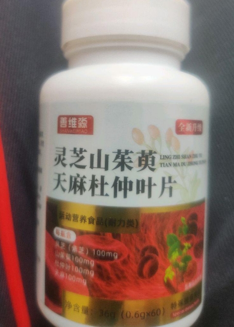 善维淼灵芝山茱萸天麻杜仲叶片