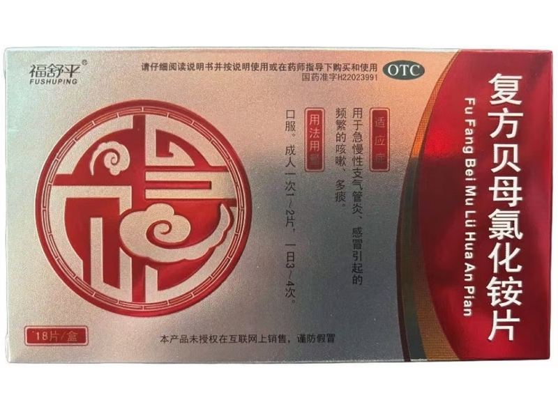 复方贝母氯化铵片