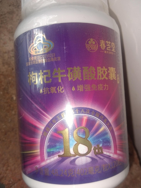 18th春芝堂枸杞牛磺酸胶囊