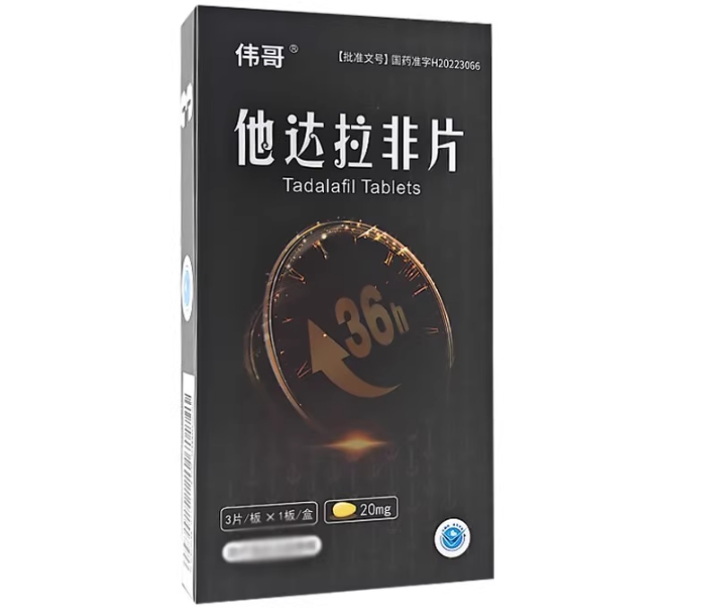 他达拉非片