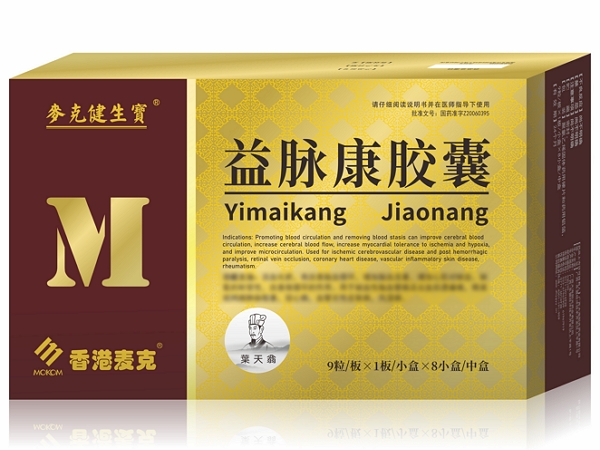 益脉康胶囊