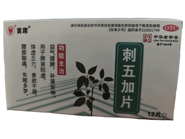 刺五加片