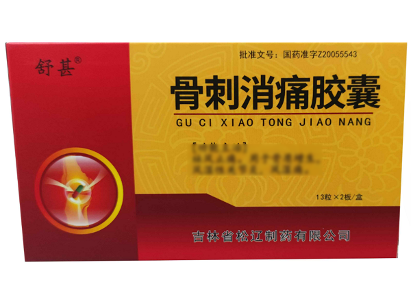 骨刺消痛胶囊