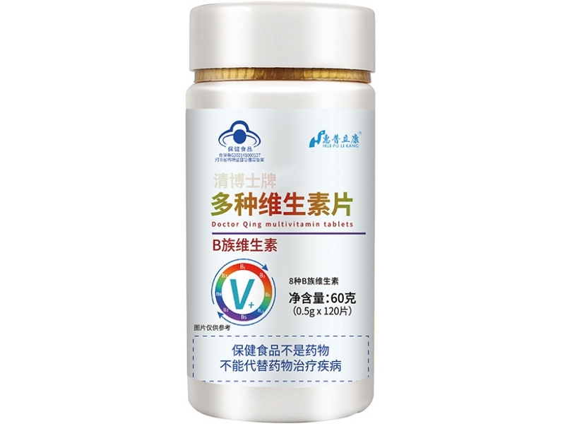 清博士牌多种维生素片
