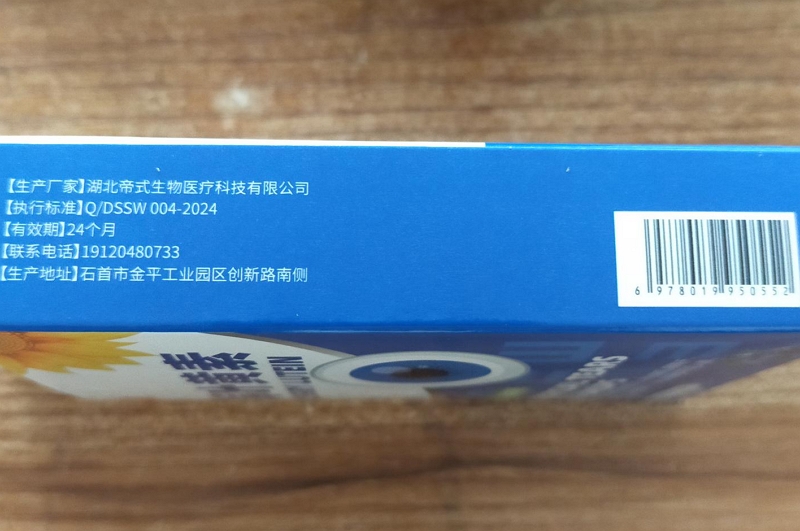葵花蓝莓叶黄素人工泪液滴眼液