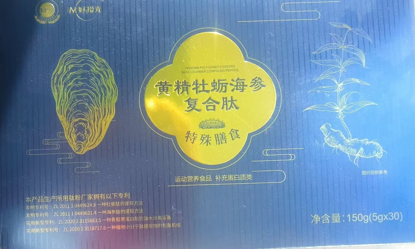 好拾光黄精牡蛎海参复合肽特殊膳食