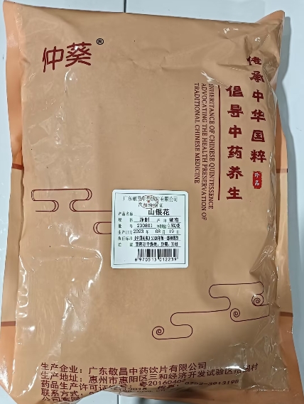 山银花