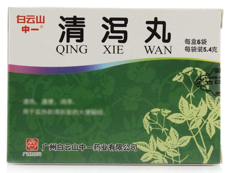 清泻丸