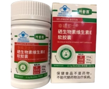 叶舒颜幸福卫士硒生物素维生素E软胶囊价格对比