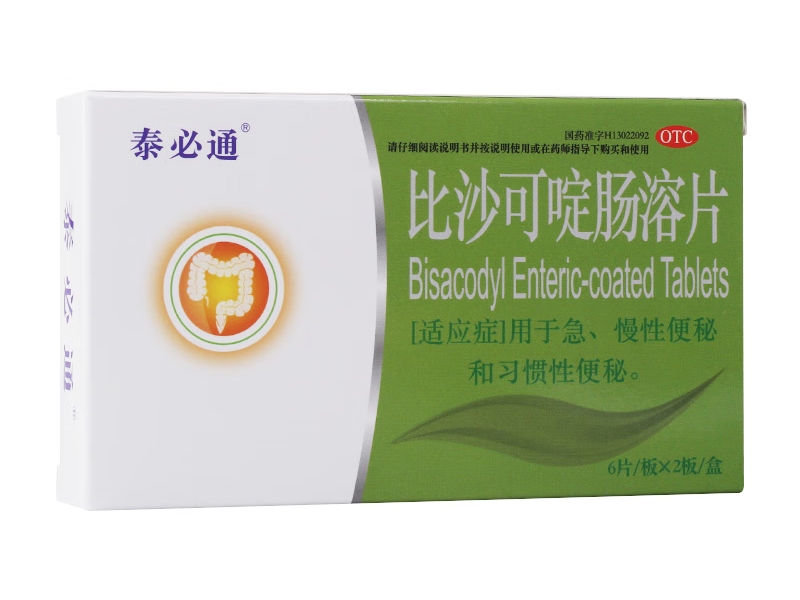 比沙可啶肠溶片
