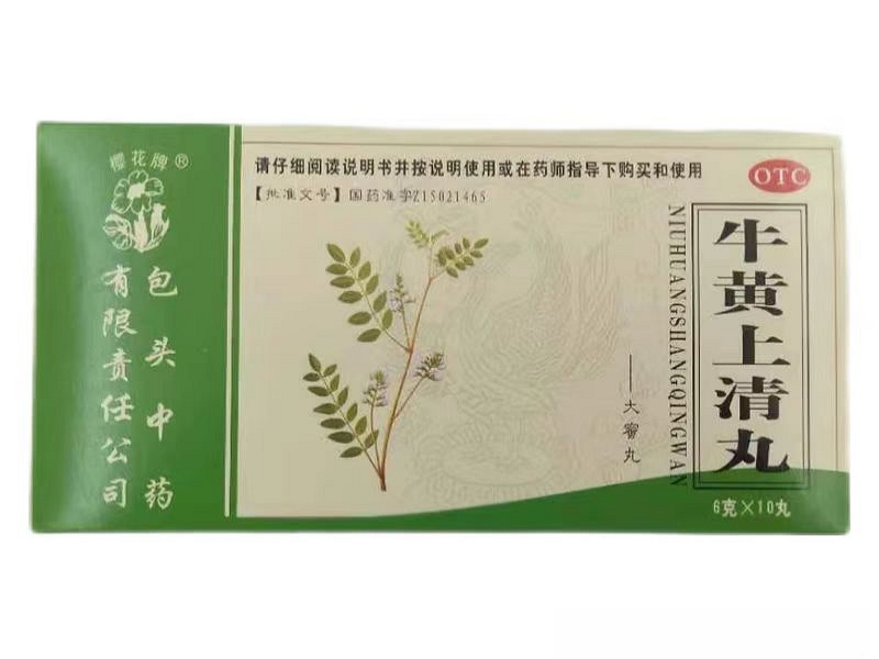 黄连上清丸