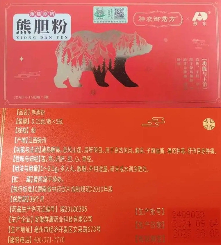 熊胆粉